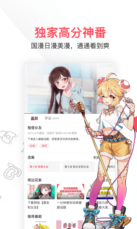 AcFan官方界面细节